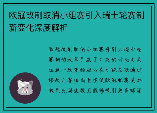 欧冠改制取消小组赛引入瑞士轮赛制新变化深度解析 欧冠改制取消小组赛引入瑞士轮赛制新变化深度解析