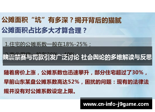 魏震禁赛与罚款引发广泛讨论 社会舆论的多维解读与反思 魏震禁赛与罚款引发广泛讨论 社会舆论的多维解读与反思