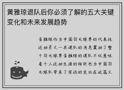黄雅琼退队后你必须了解的五大关键变化和未来发展趋势