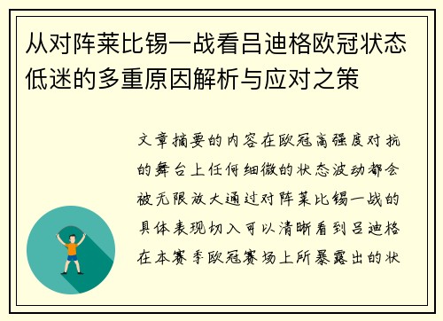 从对阵莱比锡一战看吕迪格欧冠状态低迷的多重原因解析与应对之策 从对阵莱比锡一战看吕迪格欧冠状态低迷的多重原因解析与应对之策