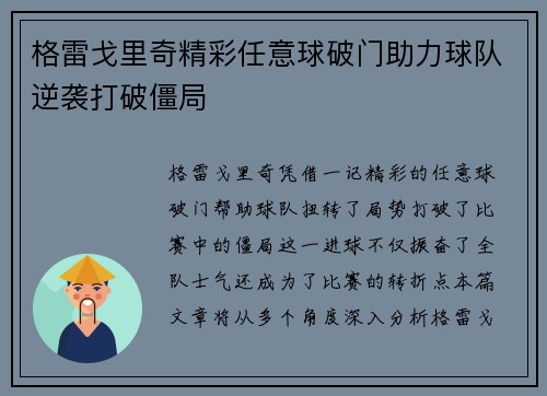 格雷戈里奇精彩任意球破门助力球队逆袭打破僵局 格雷戈里奇精彩任意球破门助力球队逆袭打破僵局