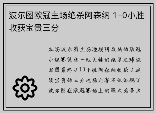 波尔图欧冠主场绝杀阿森纳 1-0小胜收获宝贵三分 波尔图欧冠主场绝杀阿森纳 1-0小胜收获宝贵三分
