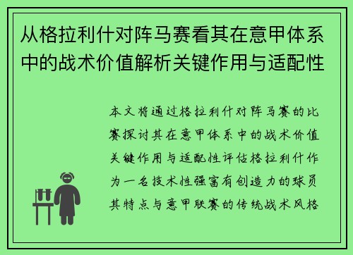 从格拉利什对阵马赛看其在意甲体系中的战术价值解析关键作用与适配性评估 从格拉利什对阵马赛看其在意甲体系中的战术价值解析关键作用与适配性评估
