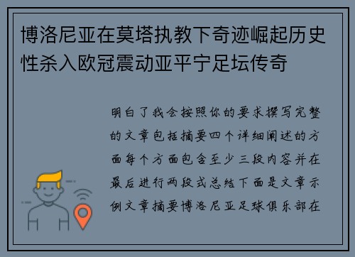 博洛尼亚在莫塔执教下奇迹崛起历史性杀入欧冠震动亚平宁足坛传奇 博洛尼亚在莫塔执教下奇迹崛起历史性杀入欧冠震动亚平宁足坛传奇