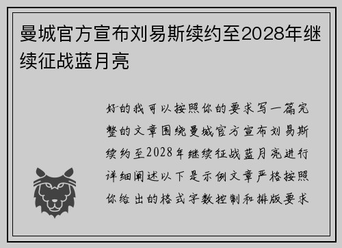 曼城官方宣布刘易斯续约至2028年继续征战蓝月亮 曼城官方宣布刘易斯续约至2028年继续征战蓝月亮